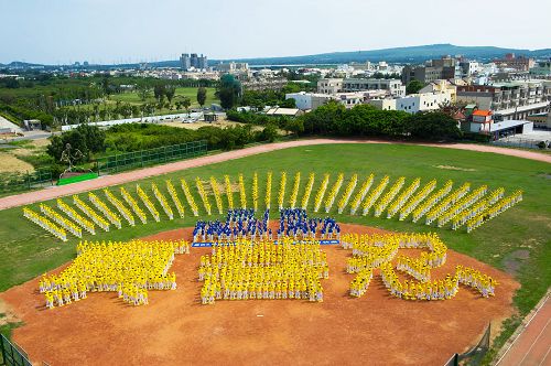 圖1-2：二零一六年五月一日，一千五百多名來自南台灣七大縣市的法輪功學員，慶祝世界法輪大法日，齊聚恆春國中排字，排出耀眼的「513 FALUN DAFA」和「真善忍」圖形。