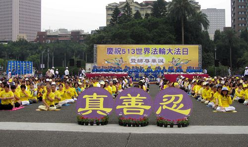 圖1-3： 台灣北區法輪功學員集體大煉功慶祝「五一三」，傳遞大法美好殊勝的真相。