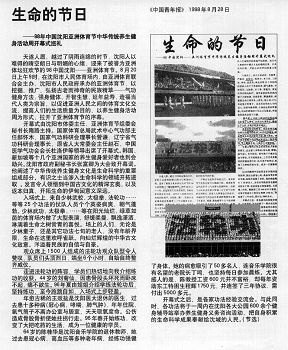 1998年8月28日《中國青年報》關於瀋陽亞洲體育節開幕式的報導版面
