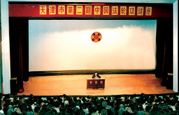 李洪志師父在中國法輪功天津第二期傳授班上講法傳功