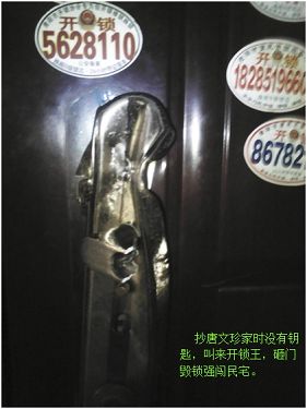 圖2：唐文珍家的防盜門鎖被砸毀