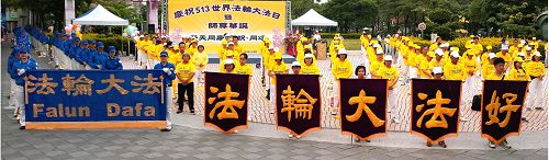 圖1-3：台灣桃園約七百法輪功學員，於二零一六年五月七日在中壢區地標之一的中正公園，慶祝「世界法輪大法日」，並敬祝師尊生日快樂。