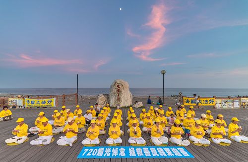 二零一六年七月十六日，法輪功學員七二零反迫害燭光悼念會在台東市海濱公園舉行。