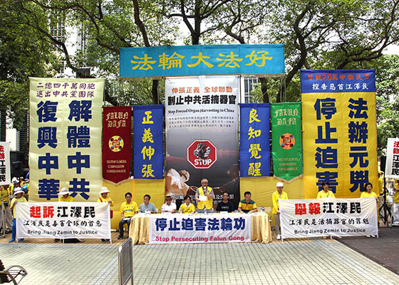 香港集會紀念法輪功反迫害17週年