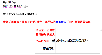 衡水百姓網上舉報江澤民收到的確認密碼