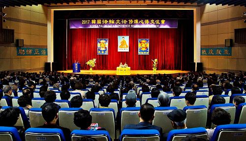 '圖1：「二零一七年韓國法輪大法修煉心得交流會」於十一月五日，在大田市的「KT人才開發院」召開。'