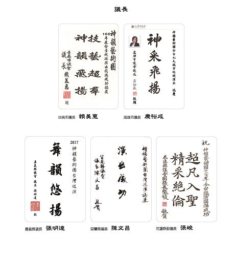 '圖8：台灣各縣市議會議長髮賀文歡迎神韻蒞臨。'