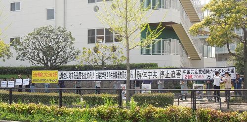 '法輪功學員在福岡中領館前紀念四﹒二五和平上訪十八週年'