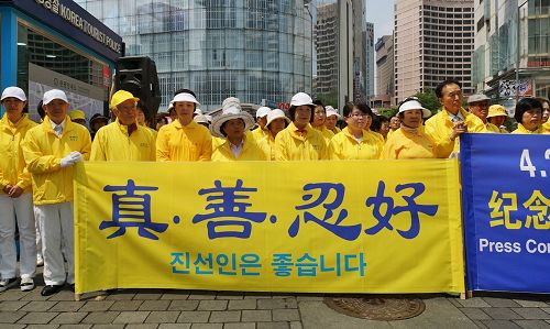 '圖1～2：二零一七年四月二十五日，韓國近百名法輪功學員在中共駐韓大使館前召開了記者會，紀念「四二五」和平上訪十八週年。'