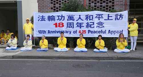 '圖1～2：紀念「四二五」十八週年，悉尼法輪功學員在中領館前和平請願，呼籲制止迫害。'