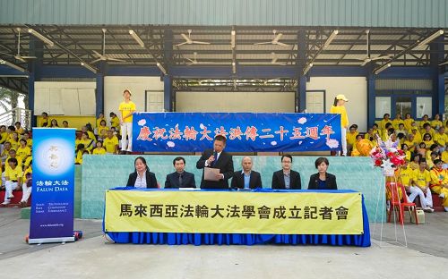 '圖15：馬來西亞法輪大法學會會長梁漢光先生（左三）在記者發布會上，向大家宣布「馬來西亞法輪大法學會（Persatuan Falun Dafa Malaysia）」 社團的成立。'