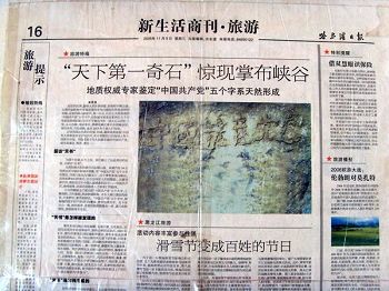 二零零五年十一月九日刊登於大陸媒體《哈爾濱日報》的藏字石圖片