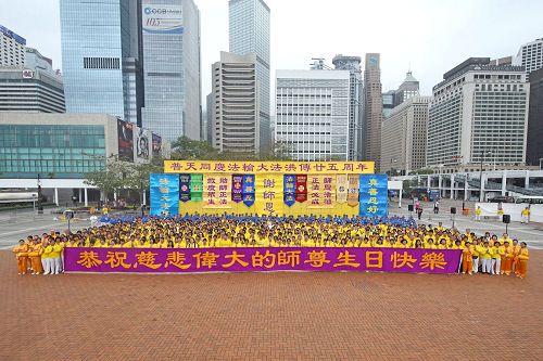 '圖1：香港法輪功學員在港島舉行集會，向法輪功創始人李洪志先生賀壽，並慶祝世界法輪大法日。'