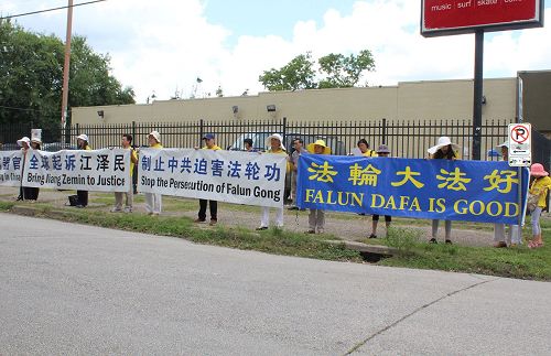 '休士頓學員中領館前舉行「反迫害十八週年」集會'