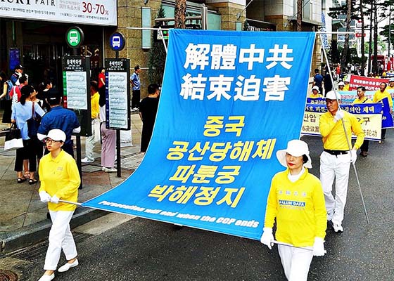 韓國集會遊行紀念法輪功反迫害18年