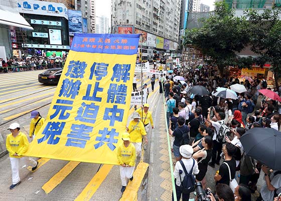 反迫害十八年 香港集會遊行引關注