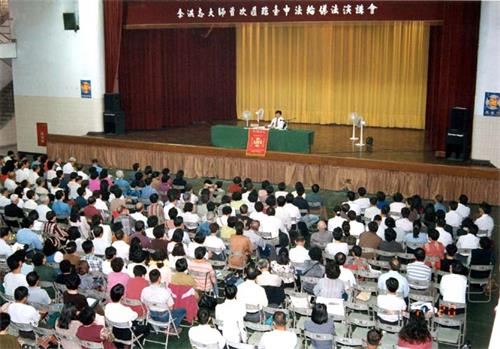 圖1：李洪志師父於一九九七年十一月在台中講法。