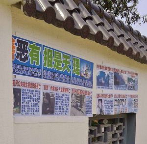 '江蘇省蘇州市的真相展板「善惡有報是天理」'