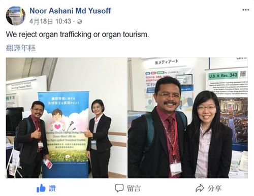 '圖4：Dr.?Noor?Ashani?Bin?Yusoff的臉書截圖，左邊照片為Dr.?Yusoff?（左一）?和台灣國際器官移植關懷協會國際部主任吳育璘合影。'