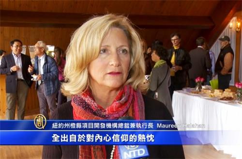 '圖1：紐約州橙縣項目開發機構總裁兼執行長莫林-哈拉涵（Maureen Halahan）表示，讓世界其它國家知道這場迫害，將覺醒意識從外部向中國傳播。'