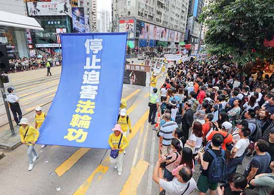 反迫害十九週年 香港集會大遊行