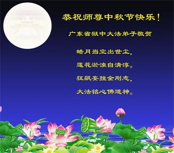 圖12～16:中國大陸大法弟子恭祝師尊節日快樂。