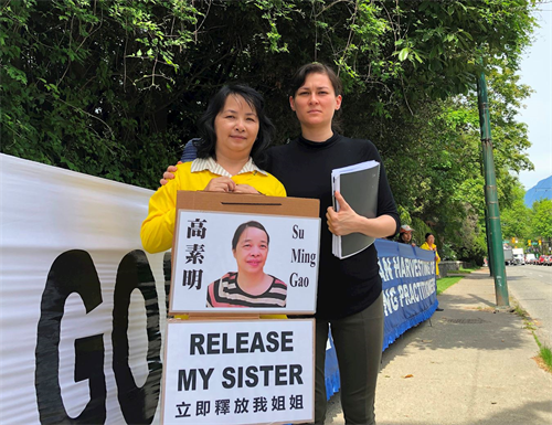 '圖：高俏明（左）拿著姐姐高素明的照片站在橫幅前，溫哥華婦女人權組織的Lin女士（右）對高素明的境況表示關切。'