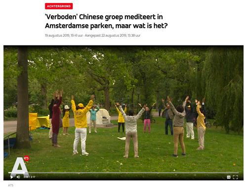 圖3： 電視台也在其網站www.at5.nl上登出了相關文章，題為：「被禁止的中國團體在阿姆斯特丹公園裏打坐煉功，他們是怎樣的一個團體呢？」（網絡截圖）