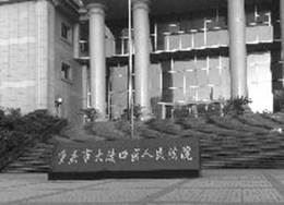 '劉范欽被懷疑傳遞信息，被重慶市大渡口區法院冤判'