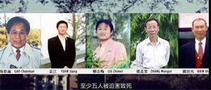 '清華師生中，至少有五名法輪功學員被迫害致死'
