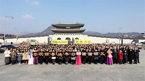 '圖1：韓國首爾地區法輪功學員恭祝慈悲偉大的師尊過年好！'