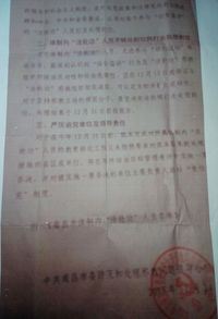 '南昌市「防範辦」2015年下發的迫害文件原文（末頁）'