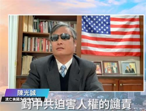 '圖4：流亡美國的維權律師陳光誠'