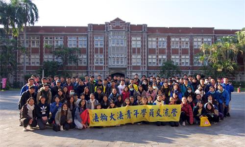 '圖13：2020台灣寒期法輪大法青年營圓滿成功。'