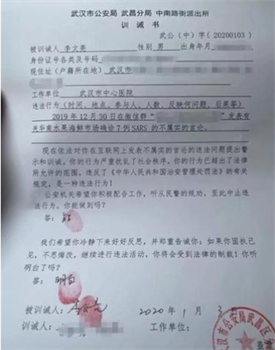 李文亮上傳了一張武漢市公安局下屬派出所讓他簽字的訓誡書。