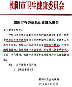 圖2：中共政府銷毀疫情數據的文件截圖（遼寧省朝陽市）