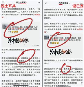 圖9：海外各國的華人社交平台上，搜索到版本統一的中共造謠文章，地名不同，其它雷同（截圖6）