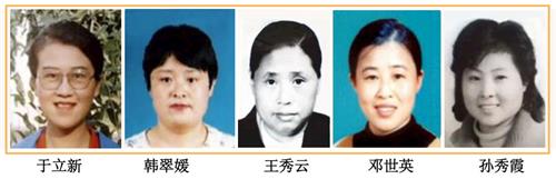 '在吉林省女子監獄被迫害致死的部份法輪功學員'