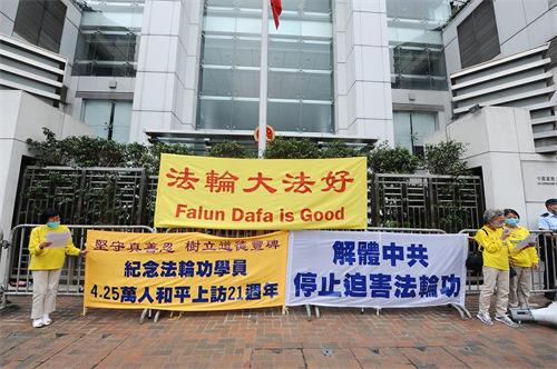 '圖1：香港法輪功學員四月二十五日「四人為一組」的形式到中聯辦外抗議。'