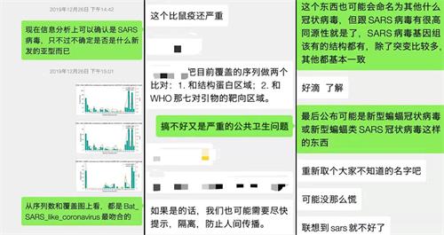'圖：12月26日，廣州微遠基因公司內部交流「發現新冠病毒」的微信截圖。'