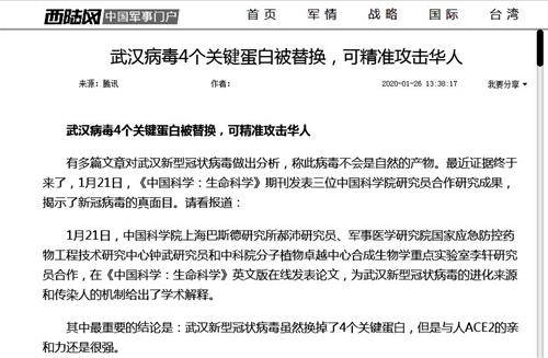 '圖7：中共軍事門戶網站西陸網「曲解」專家論文，拋出陰謀論，轉移百姓暴怒的焦點。'