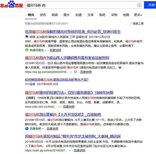 '圖：在中國大陸百度網站搜索「福爾馬林 肉」，出現大量福爾馬林泡洗肉類、海鮮的網頁。'