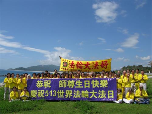 '圖2：慶祝法輪大法日台灣花蓮法輪功學員恭祝師尊生日快樂。'