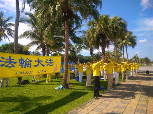 '圖4：台灣花蓮部份法輪功學員集體煉功的方式慶祝法輪大法日。'