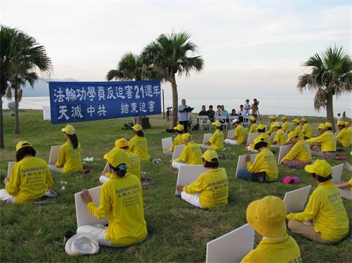 '圖1：台灣花蓮部份法輪功學員聚集於花蓮七星潭海岸，以集體煉功、發放資料、向民眾講述法輪功真相。花蓮政要共同參與來支持反迫害。'
