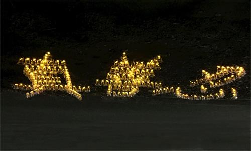'圖2～3：二零二零年七月二十日晚，堪培拉法輪功學員在中國大使館前舉行燭光悼念活動；在草地上用燭光排出：「真、善、忍」。'
