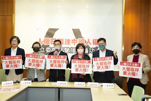 '圖1：二零二一年十二月十日國際人權日，台灣朝野立委齊聚立法院關注中共對法輪功群體的殘酷迫害。'