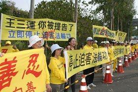 台南市議員曾秀娟（左三）聲援法輪功，一起拉橫幅對王三運大聲呼口號