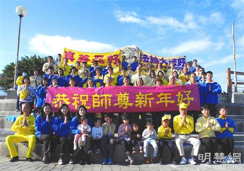 '圖1：二零二一年歲末，台灣台東法輪功學員在海濱公園，向李洪志師父恭賀新年。'