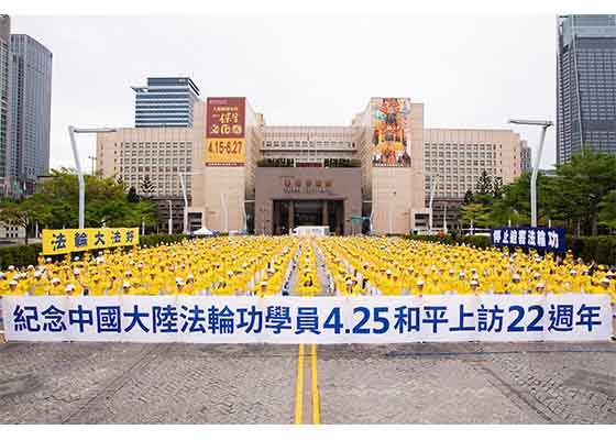 台北學員紀念四二五　籲制止中共迫害